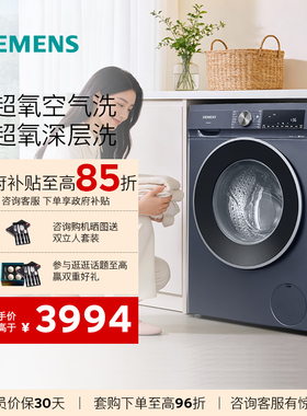 西门子超氧洗衣机10公斤滚筒大容量全自动变频智能除渍WG54A2E10W