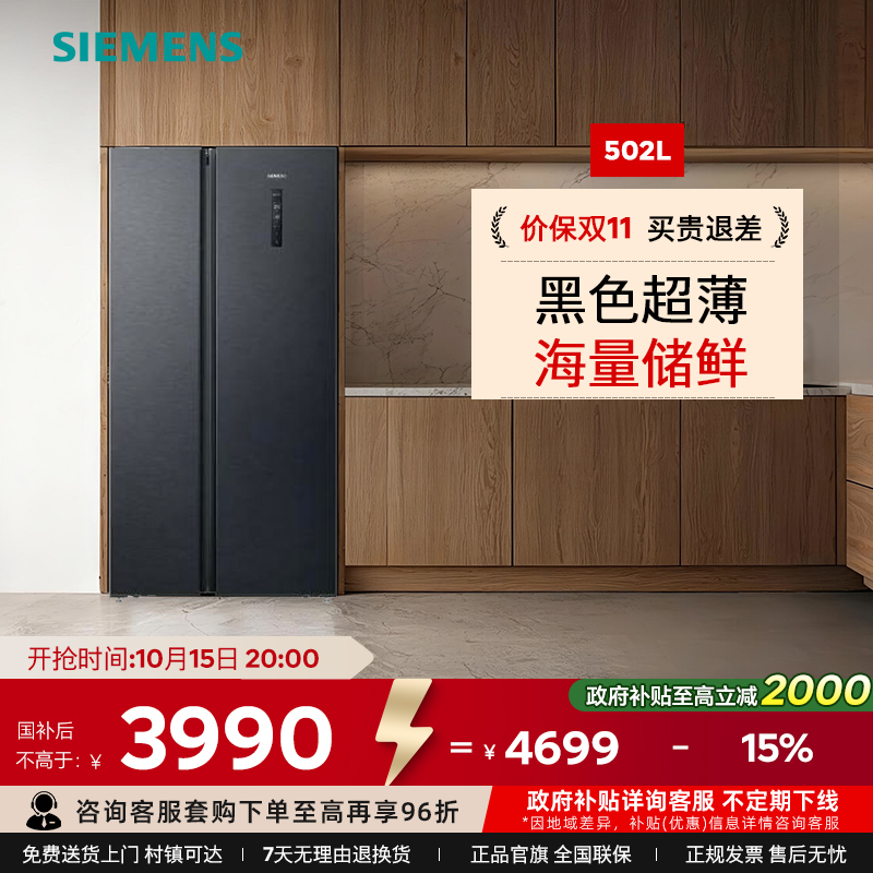【超薄嵌入】西门子502L对开双开门家用电冰箱超薄无霜KA95V2138C