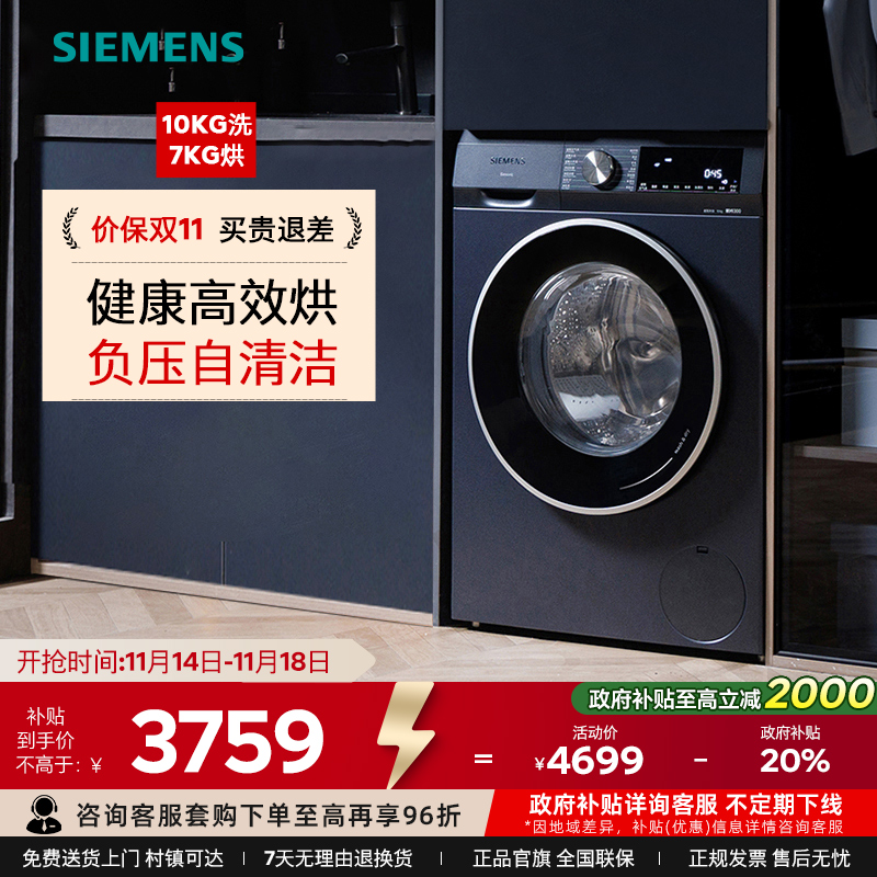 西门子10公斤滚筒变频洗烘一体机一级家用全自动洗衣机WN54A2X10W