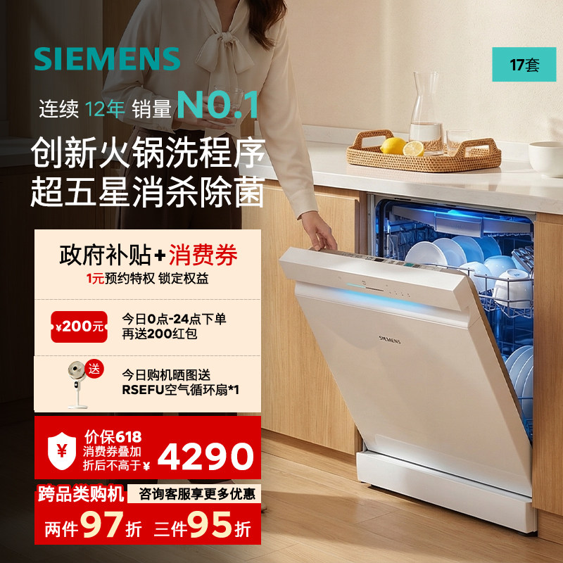 新品｜西门子极净魔盒3.0Max独立式嵌入式洗碗机17套家用EB88
