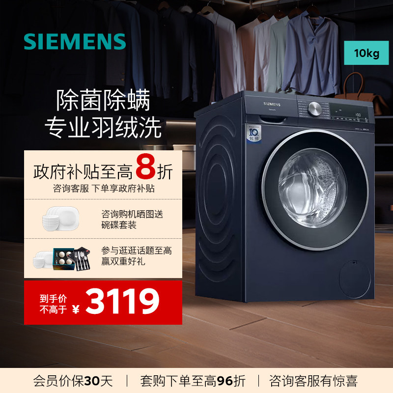 西门子滚筒洗衣机10kg智能除渍除螨专业羽绒洗智感洗护WG52A