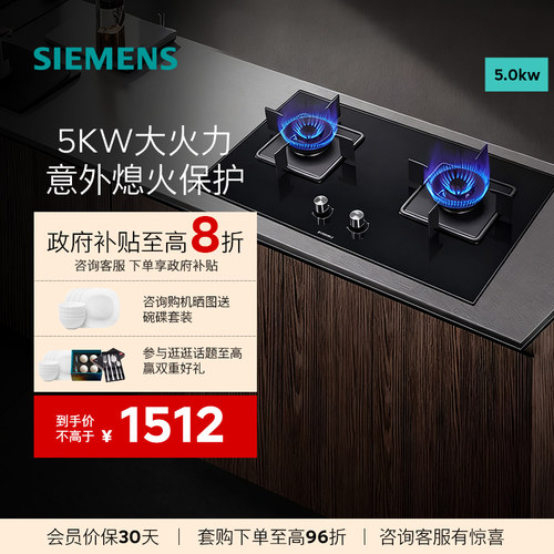西门子嵌入式5.0kW大火力燃气灶 230°宽幅旋钮意外熄火保护3BMP
