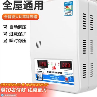 稳压器220v家用大功率15000w空调专用调压器全自动商用电压稳定器