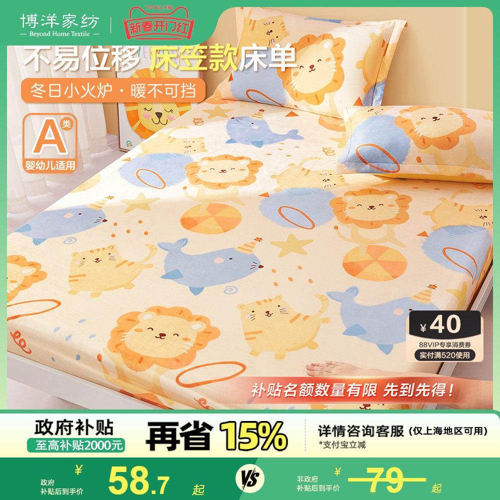 博洋儿童床笠牛奶绒冬季加厚1.2米男孩珊瑚绒卡通单件床单套罩1.5