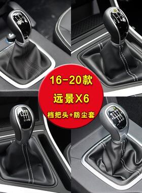 适配吉利远景X6手动挡把挡杆挂挡档杆套档位防尘套皮罩手球档把头