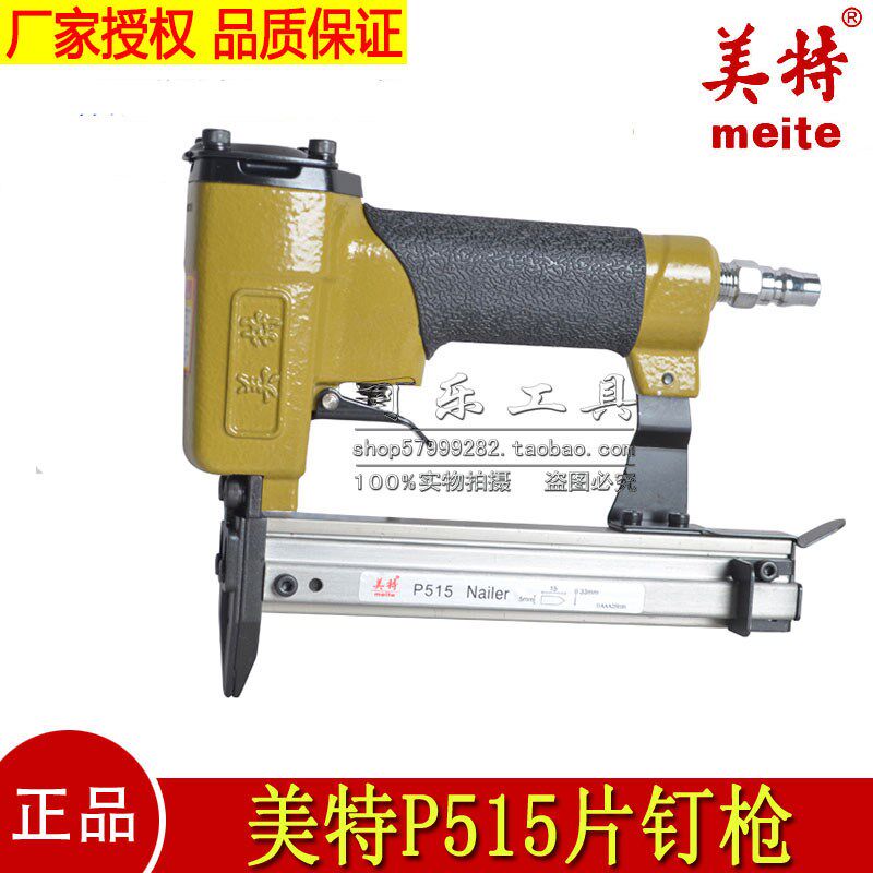 正品美特P515气动片钉枪/瓜子相框钉枪/钉框/P515片钉枪镜框枪