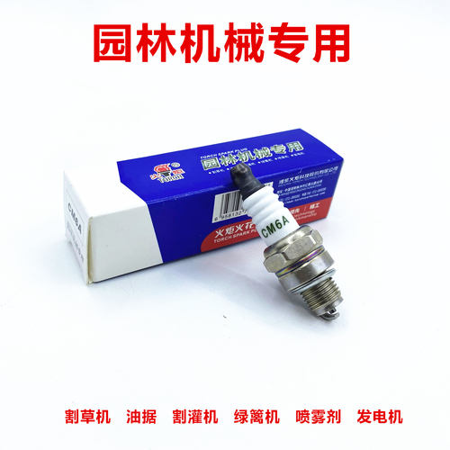 火炬火花塞CM6A/L7T/B割