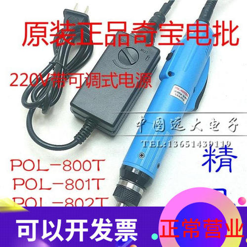 原装正品QIBAO奇宝电动螺