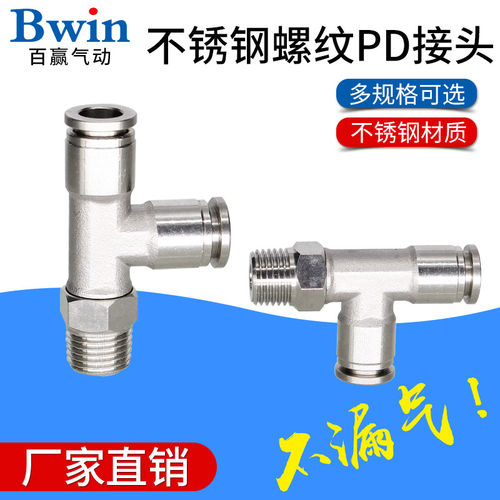 304/316不锈钢快插三通气