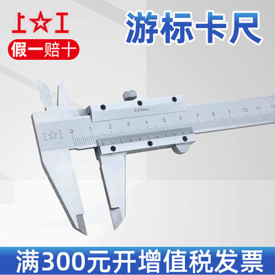上工游标卡尺0-150-200-300mm上工游标卡尺高精度 工业级内径深度