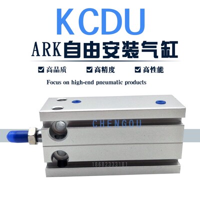 ARK自由安装气缸KCU KCDU20-10-15/20/25/30/40/50/60D-A90K KCDU