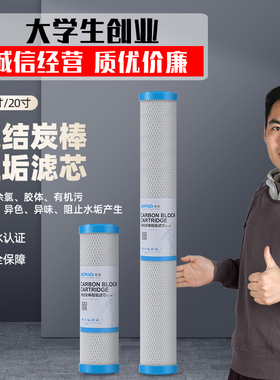 一体快插阻垢滤芯净水器前置过滤器去水垢炭棒10寸20寸通用滤芯