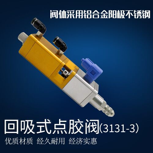 精密单液回吸式点胶阀硅u