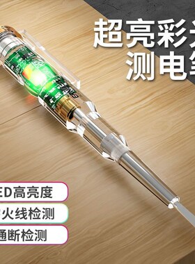 电工LED高亮测电笔 智能感应断线检测笔 诚天诺多功能测电笔 家用