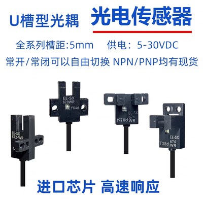ZJF45-SX670/671/672/674/676/677-N/P槽型传感器 槽宽5mm 标准型