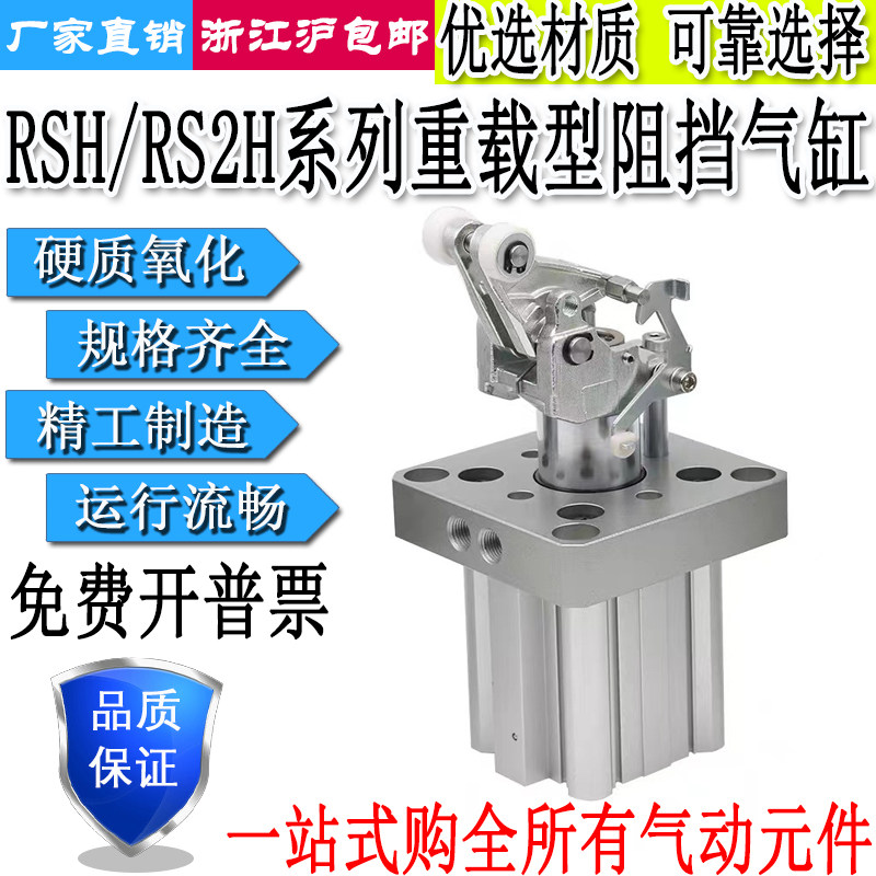 流水线阻挡器气缸RS2H50/63/80-30BM-D-40DL-BL-DM-TL-TM止动限位