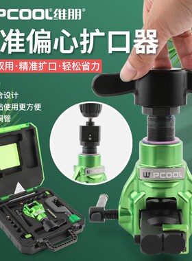 维朋手电两用扩口器EF-2MK手动电动扩管器空调铜管打喇叭口扩孔器