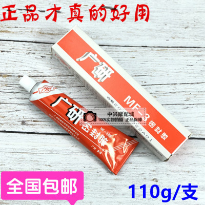 广研MF-3密封胶通用密封胶耐油耐高温防水胶110g白色膏体