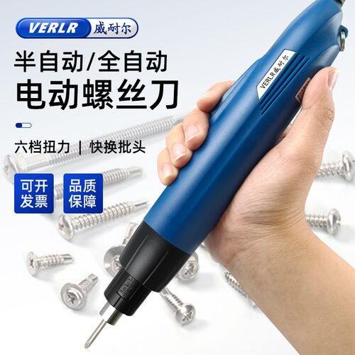 VERLR电动螺丝批 流水线电动起子可调扭矩电批工业直插电动螺丝刀