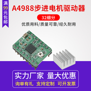 3D打印机配件 a4988步进电机驱动板 雕刻机驱动器模块芯片 32细分