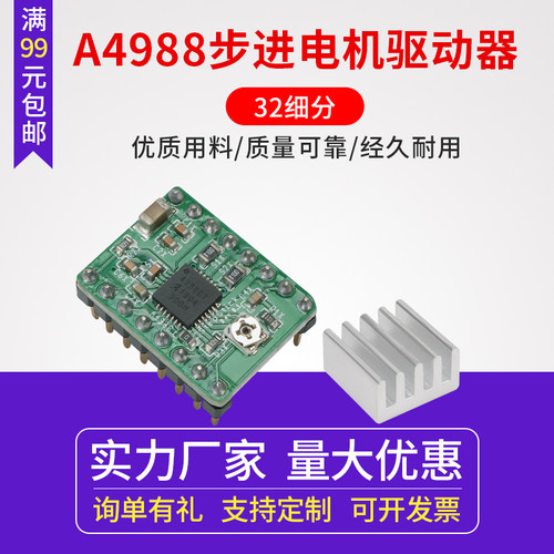 3D打印机配件 a4988步进电机驱动板 雕刻机驱动器模块芯片 32细分