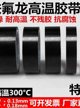 铁氟龙耐高温胶带防烫布绝缘隔热胶布防火阻燃绝缘隔热真空封口机