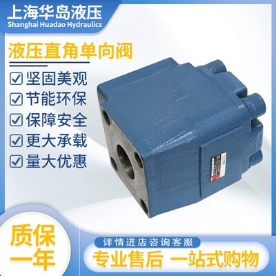 华岛液压管式法兰式直角单向阀AJ-Ha32F/50F/Hb50F/DF-La32F/b50F
