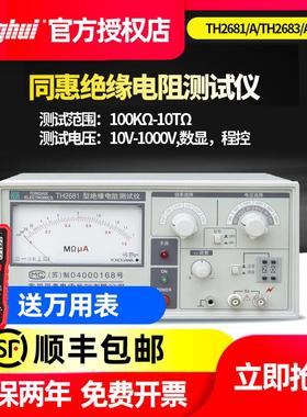 常州同惠TH2681A指针式绝缘电阻测试仪器TH2683B TH2684A TH2683A