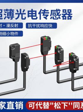 Pealsen微型超薄通束光电开关传感器可替代Ex-14A/13A/13B-Ea/Eb