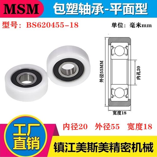 MSM硬质包塑轴承滑轮POM自动化滚轮耐磨导向轮尼龙轮BS620455-18