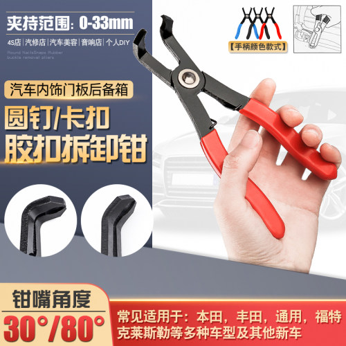 汽车内饰门板后备箱圆钉胶扣卡扣抱箍卡箍喉箍塑料橡胶拆卸钳工具