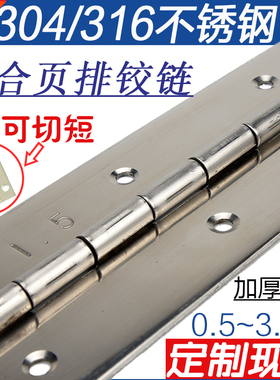 2米不锈钢长排铰链 304加厚门用折页合叶 室外门窗耐用铰链