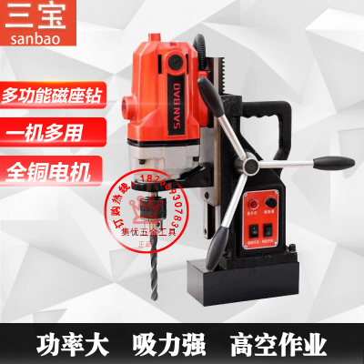 扬州三宝磁座钻JIC-13C/16C/23/23CS/23C开孔取芯钻空心钻吸铁钻