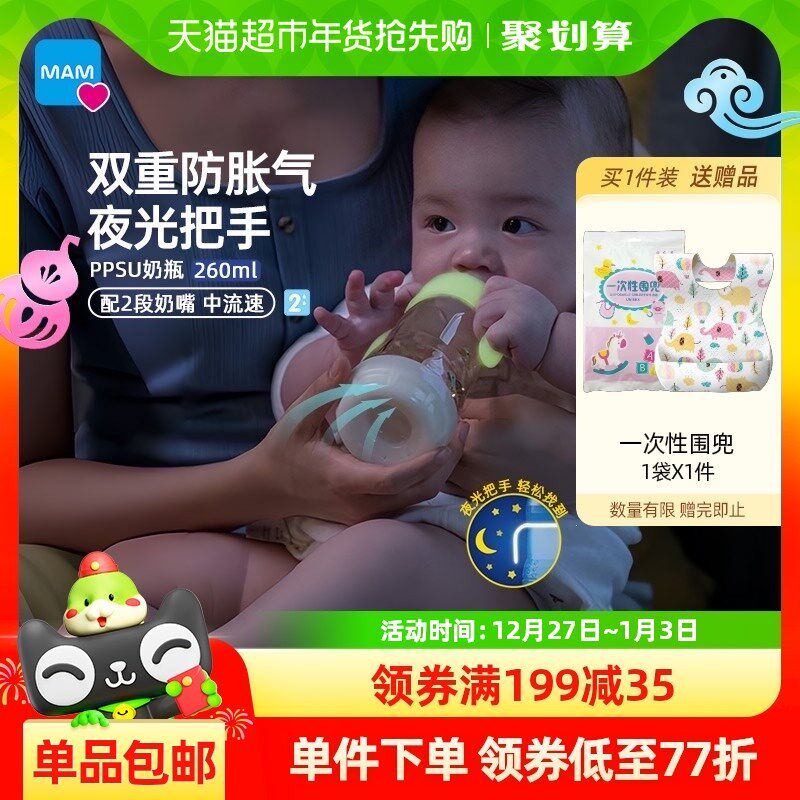 MAM美安萌宽口径PPSU奶瓶USB多功能数码宝
