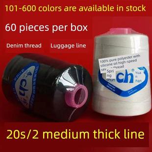 60条20S 汽车行李箱牛仔线 2涤纶高速缝纫机线黑白大卷604平装