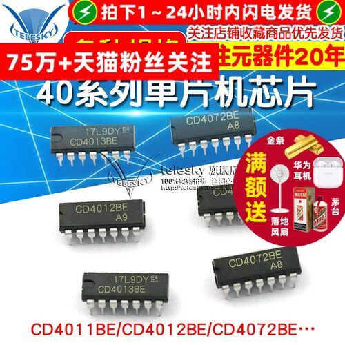 CD4011BE 40系列单片机芯片CD4007/27/43/72 IC集成电路芯片 CMOS