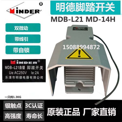 MINDER明德 MDB-L21 脚踏开关 自复位 铝合金 MD-14H LTH1-6 银点