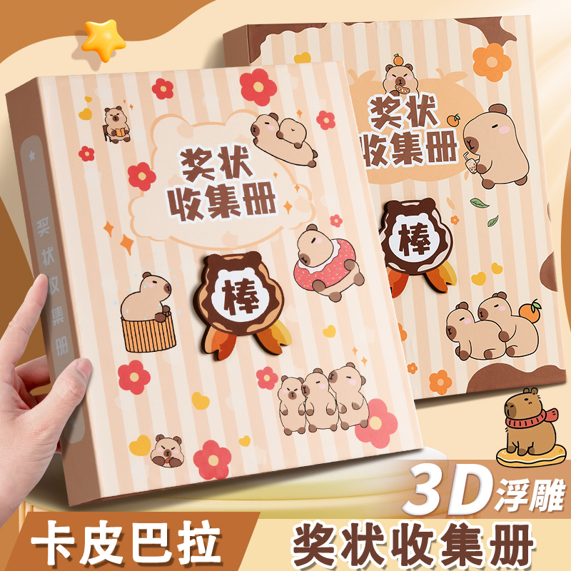 卡皮巴拉A4奖状收集册小学生可爱库洛米大号收纳册活页保存资料册卡通可爱文件夹画册儿童收藏袋盒夹放作品集