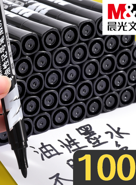 晨光记号笔黑色油性标记笔大头计号笔粗头马克勾线笔防水防油不掉色物流快递专用大容量速干水笔红色工地批发