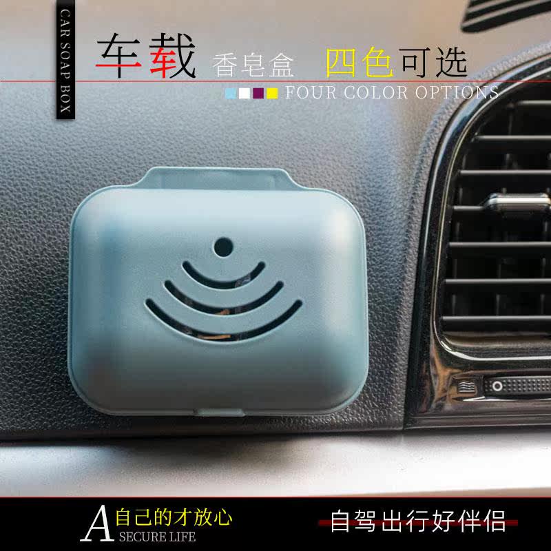 车载香皂盒车内小号自粘香皂盒汽车出风口石榴味卡扣个性卫生间