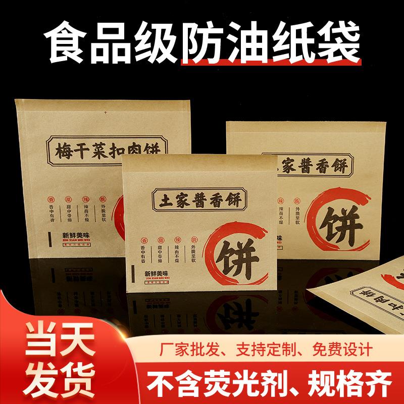 土家酱香饼烤猪蹄梅菜扣肉饼食品包装袋牛皮纸小吃防油纸袋