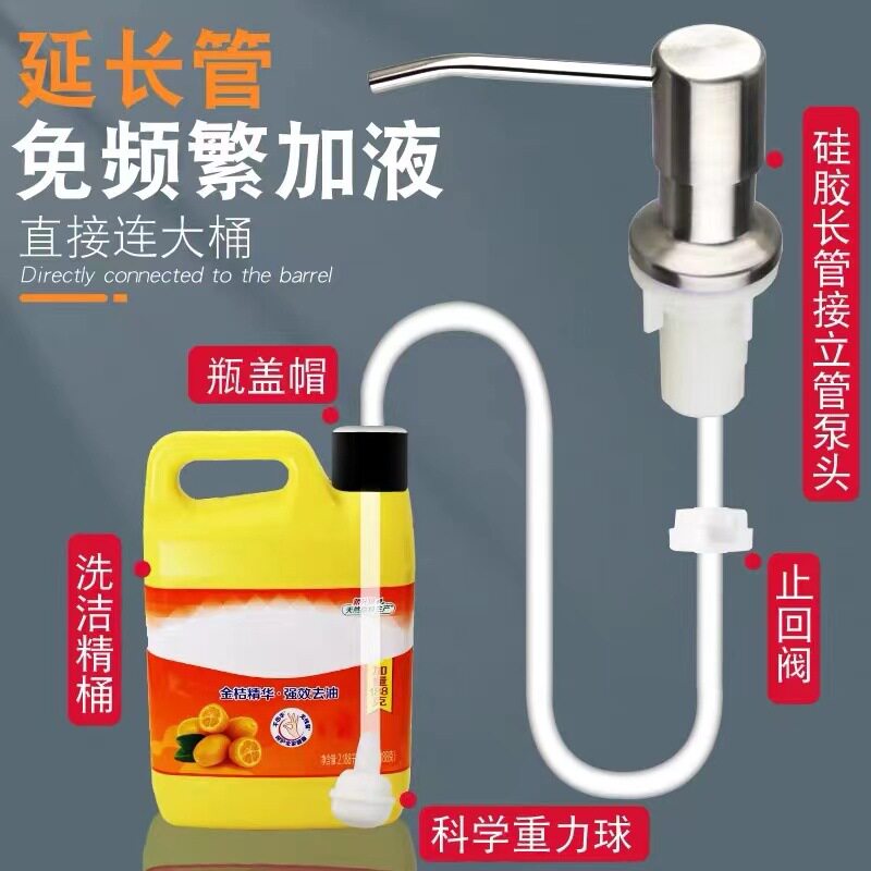 加长下水液水槽洗洁精按压器按压式洗手池皂液洗碗水池新型龙头瓶