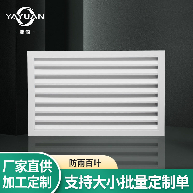 百叶窗固定通风口铝合金定制空调卫生间出风口暖气罩排风透气百叶