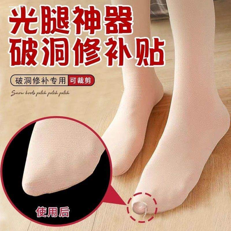 补袜子神器丝袜破洞补丁自粘补丁贴运动服衣服裤子粘贴破洞无痕贴