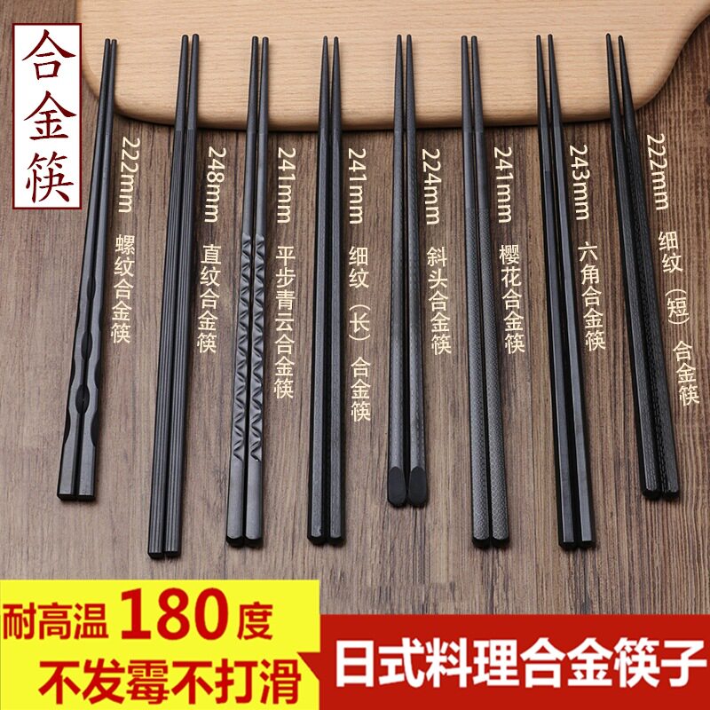 齐泉尖头合金筷家用套装日式筷子 日本料理寿司尖筷子10双5双装