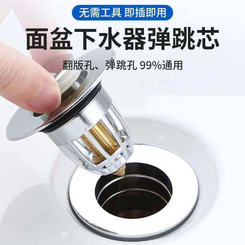 弹跳芯弹跳盖过滤网提篮塞头台盆洗手盆洗脸盆落水器面盆下水配件