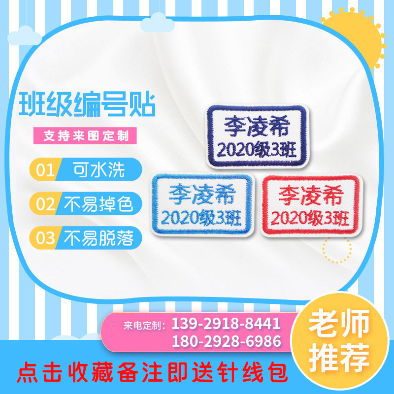 名字贴刺绣幼儿园姓名贴可缝布贴中小学生校服防水衣服标签定制