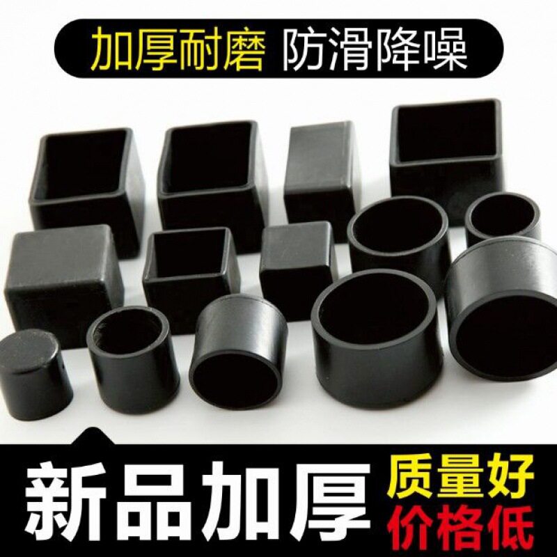 橡胶耐磨减震脚垫凳子脚套pvc方管盖帽防水胶套外套桌子腿保护套