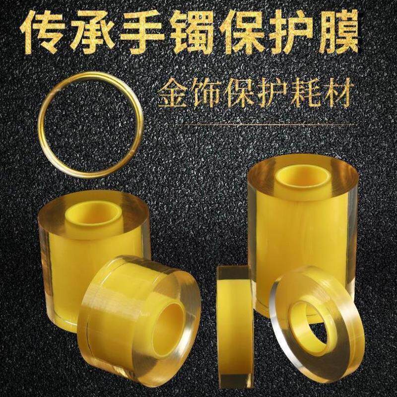 传承古法手镯保护膜包黄金镯子套静电吸附膜高透明度环保耐用密封