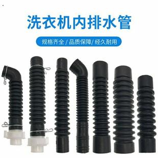 洗衣机排水管水桶底橡胶软管出水内管黑色橡皮波轮内排水管